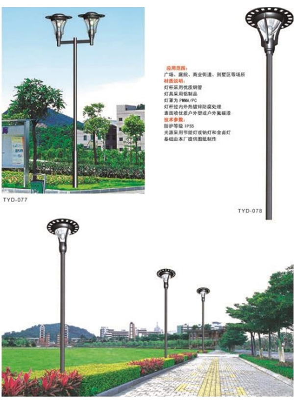 庭院燈